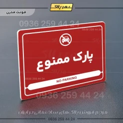 نشانگر مولتی لیزری پارک ممنوع - Image 16